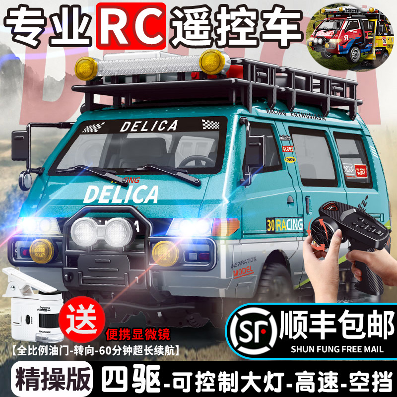 松果林专业RC遥控车四驱漂移三菱得利卡全比例仿真露营越野车男孩