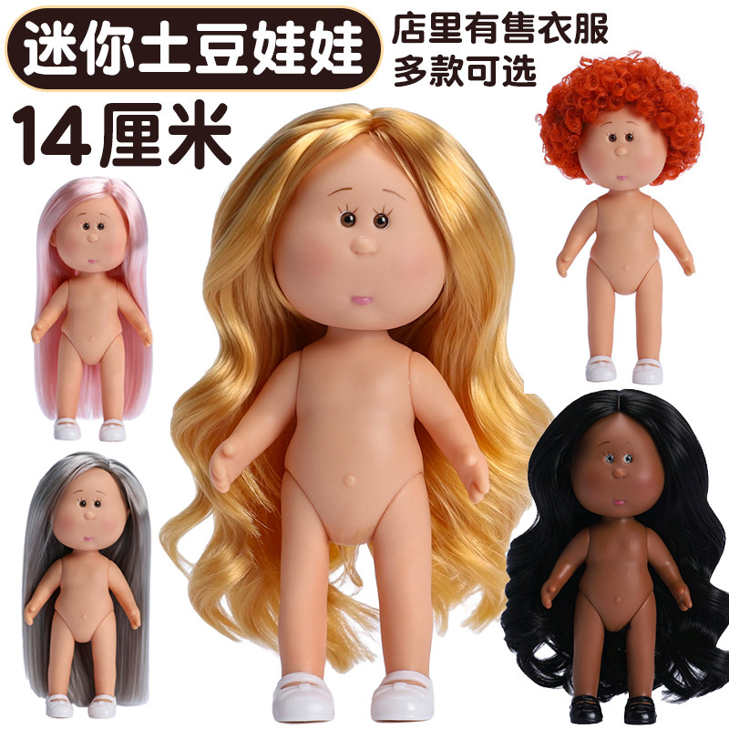 迷你土豆娃娃裸娃14厘米西班牙mia素体女孩换装公仔玩偶六一玩具