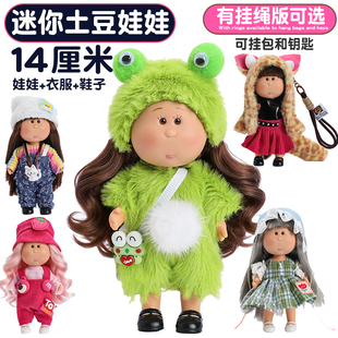 迷你14cm土豆娃娃mia公仔女孩公主玩偶洋娃娃女生包包挂件绳玩具