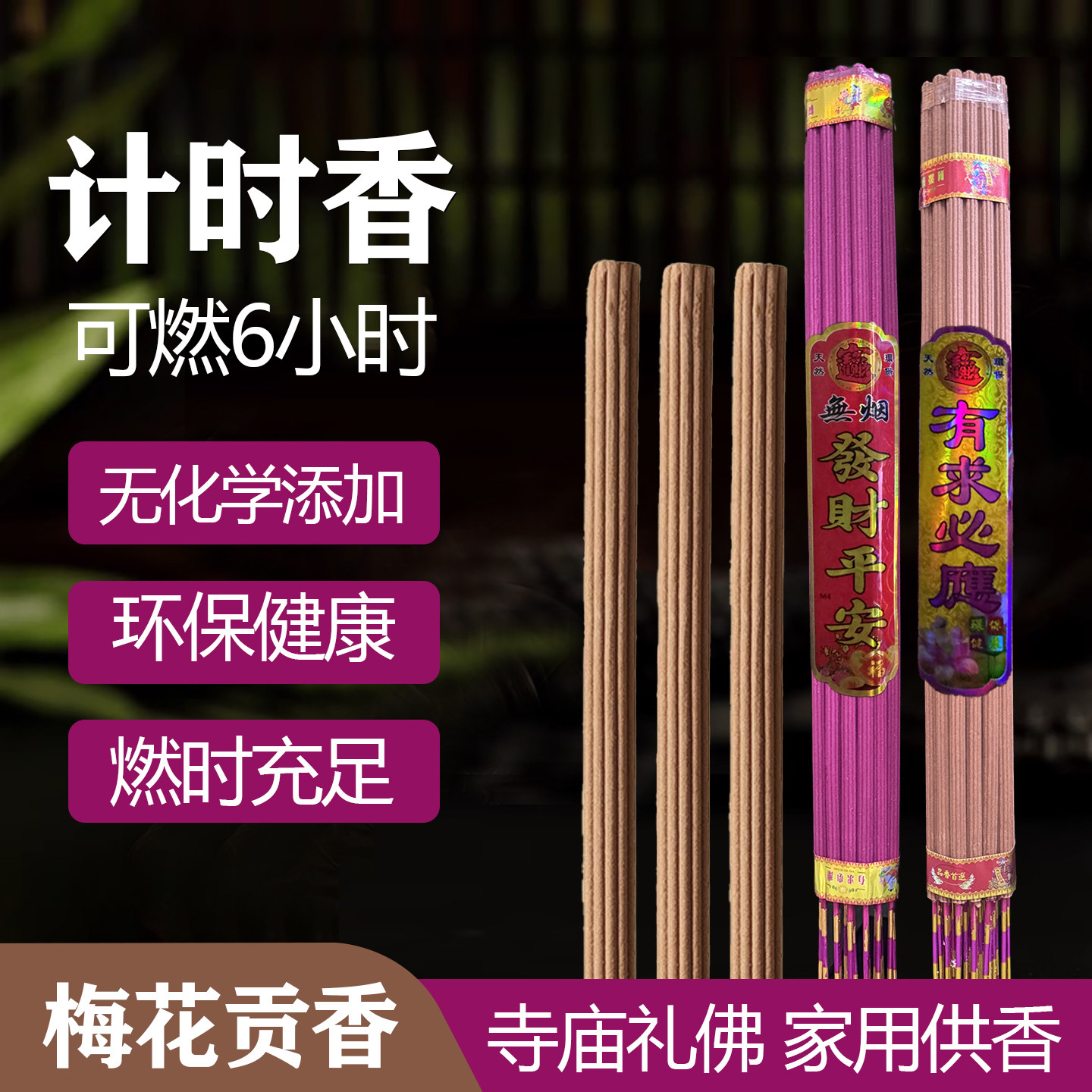 计时梅花香6小时粗香财神观音竹签线香檀香礼佛香老山檀香乌沉香,节庆用品/礼品,线香,淘宝优惠券,粉丝福利购,淘宝优惠卷