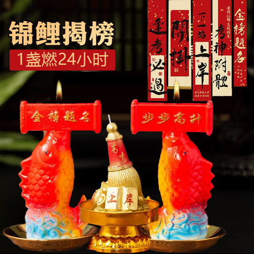 中高考蜡烛锦鲤揭榜步步高升蜡烛