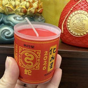 hua凶星蜡烛酥油24小时趋吉避凶解厄助转运蜡烛道家蜡烛