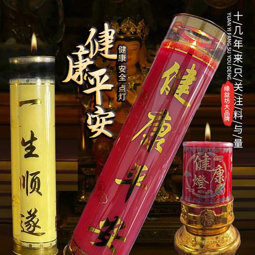 健康平安酥油蜡烛一生顺遂酥油灯
