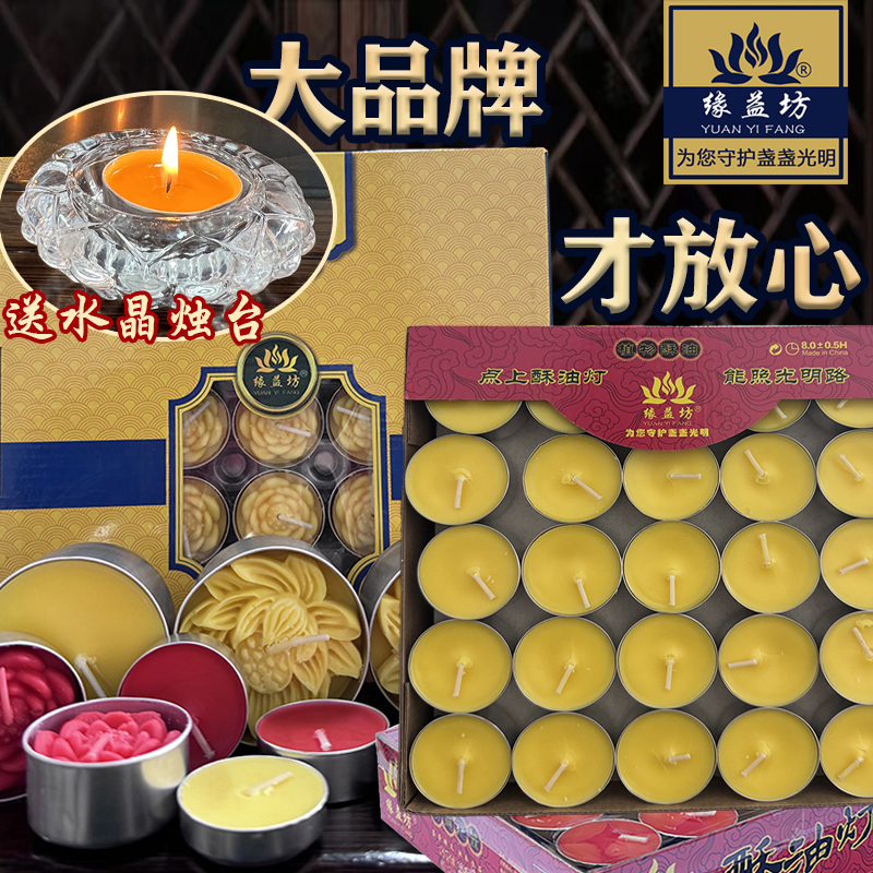 缘益坊4小时酥油灯100粒