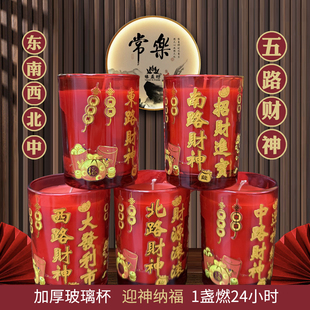 玻璃蜡烛东南西北中路财神五路财神齐来送财迎神纳福24小时酥油灯