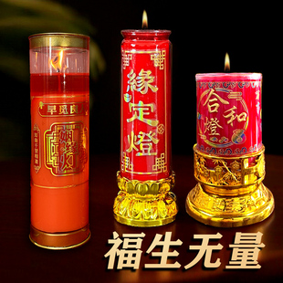 合和灯 缘定灯姻缘灯感情合好婚姻礼物 福生无量供佛玻璃和谐蜡烛