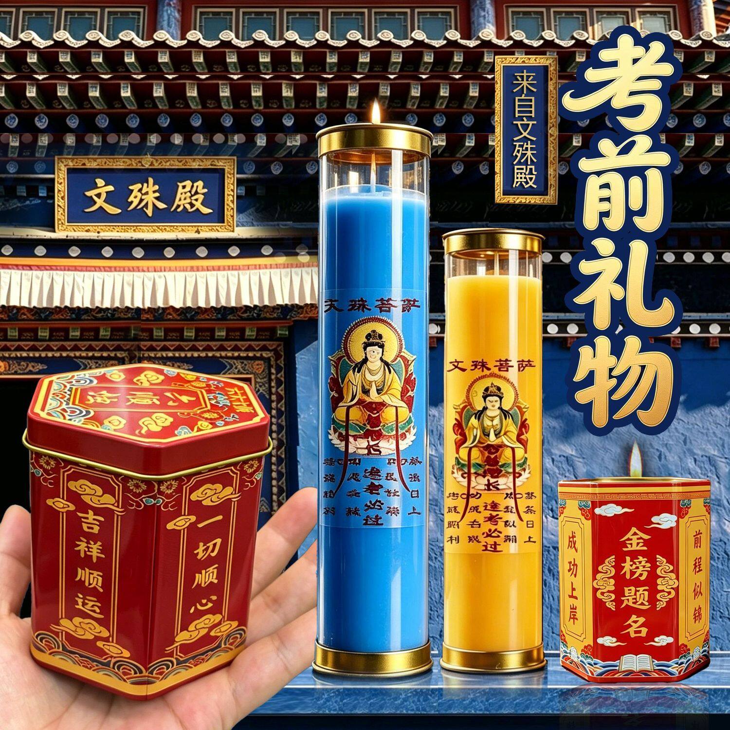 来自文殊殿好运【考前礼物】金榜题名酥油灯3/7天中高考顺利蜡烛
