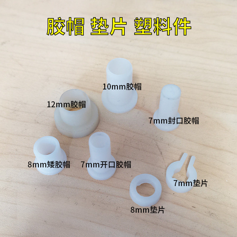 冰柜门塑料件塑料垫片铰链塑料柱子塑料冷柜胶帽胶垫垫片铰链冰箱