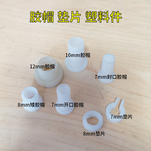 冰柜门塑料件塑料垫片铰链塑料柱子塑料冷柜胶帽胶垫垫片铰链冰箱