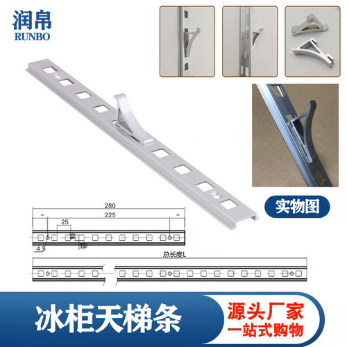 几字型孔距天梯挂条支架冷柜配件