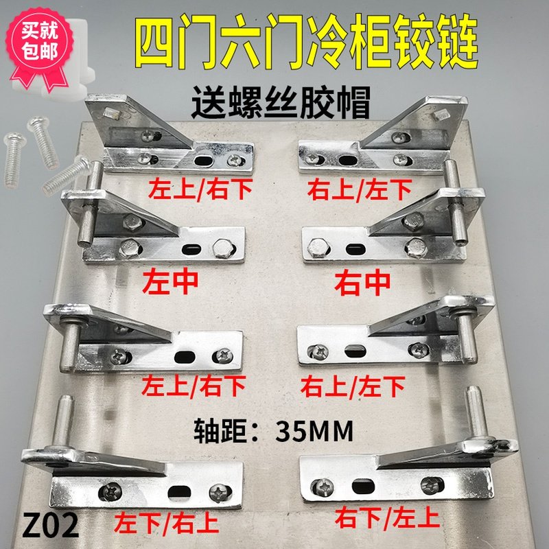 格林斯达冰柜门铰链合页