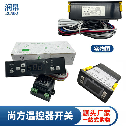 尚方温控器开关数字显示内置继电温控器天翔冷柜展示冰箱柜温控仪