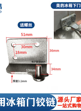 原装美的冰箱下门铰链BCD-220TGSM/211TLN/210TGSMX 底部门轴合页