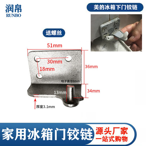 原装美的冰箱下门铰链底部门轴
