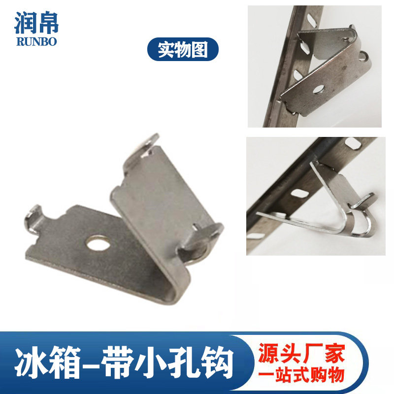 带小孔不锈钢冰箱卡扣饮料柜冷柜展示冰柜层架扣挂钩冰柜固定支架,大家电,冰箱配件,淘宝优惠券,粉丝福利购,淘宝优惠卷