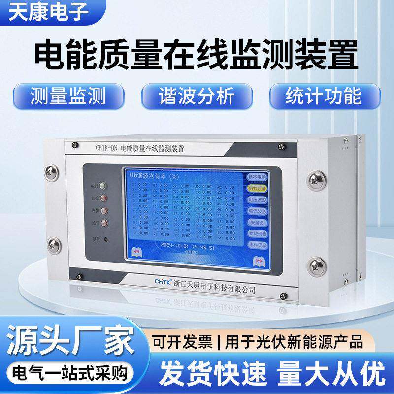 电能质量监测装置三相不平衡功率分析仪谐波监测故障数据采集仪