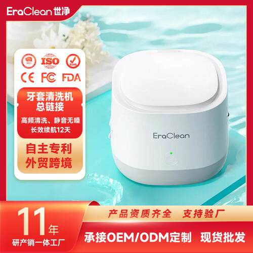 ERACLEAN超声波牙套清洗机家用便携式首饰固定器牙套超声波清洗机