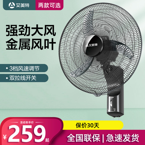 壁挂式18寸牛角扇摇头艾美特