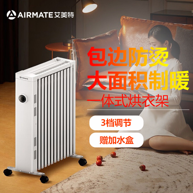 艾美特电热油汀取暖器家用13片电暖气片恒温无光无声烘衣架加水盒