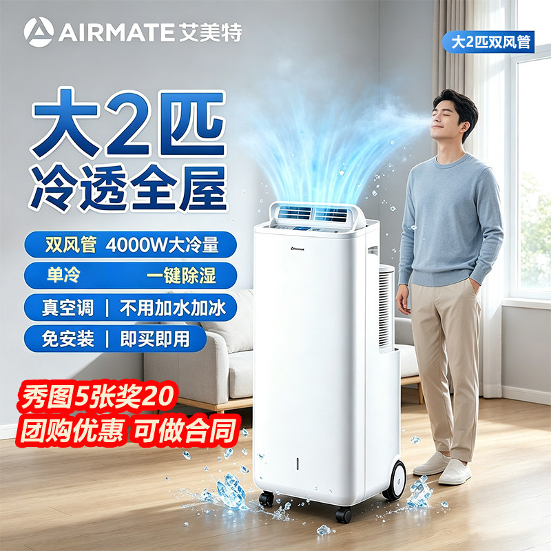 艾美特空调扇冷风扇移动空调制冷小空调扇家用免安装一体机冷暖