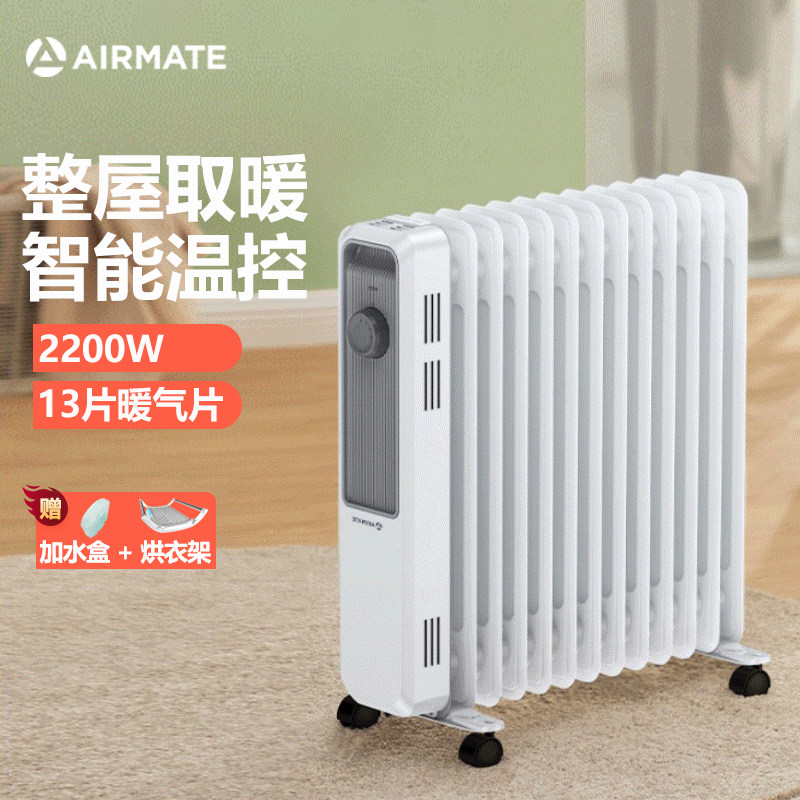 艾美特电热油汀取暖器13片电暖气家用电暖器电烤火炉WU13-X3衣架