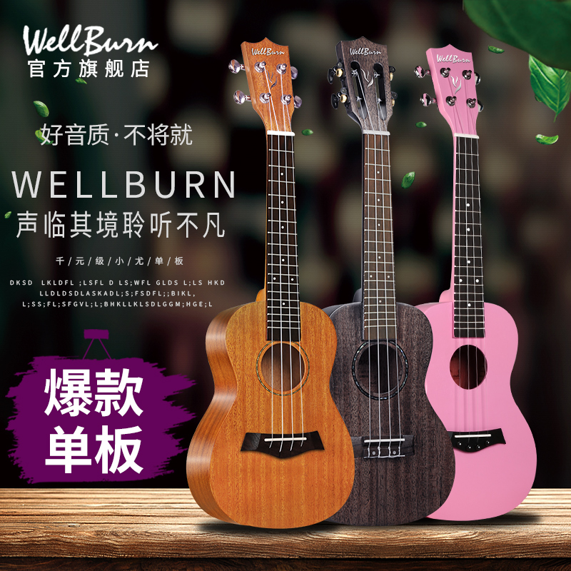 初学者单板男23寸小吉他尤克里里