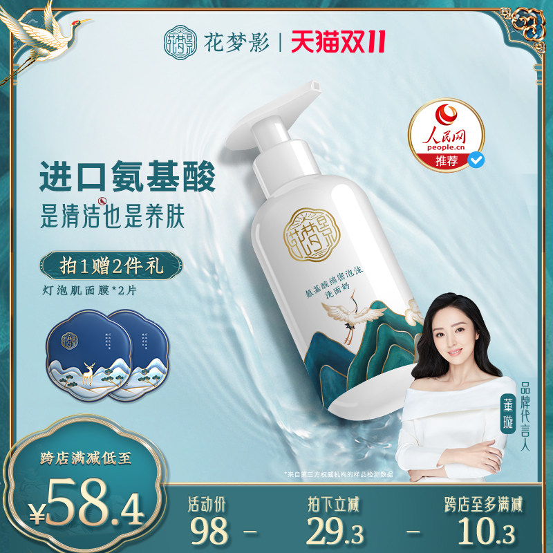 花梦影氨基酸洗面奶女男士温和深层清洁控油敏感肌绵密泡沫洁面乳