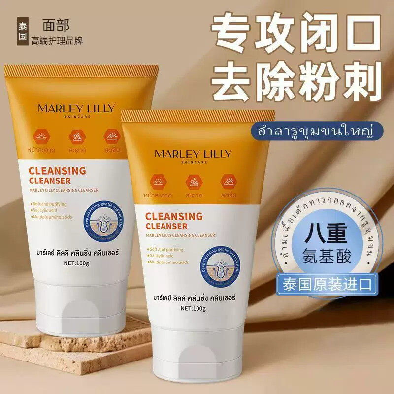 泰国洗面奶去闭口神器粉刺袪黑头收毛孔控油清洁男女水杨酸洗面乳