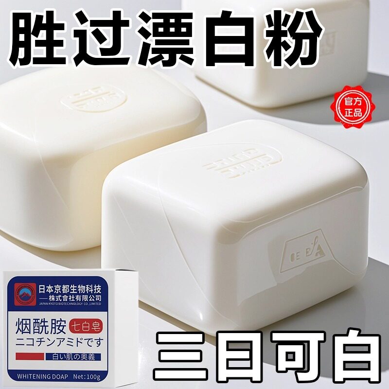 【大腿内侧不黑了】烟酰胺香皂净黄黑亮肤色洁面断黑色素净螨鸡皮