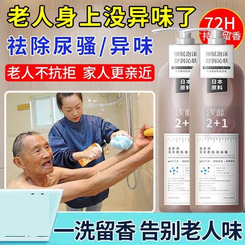 【进口原料】去除老人味