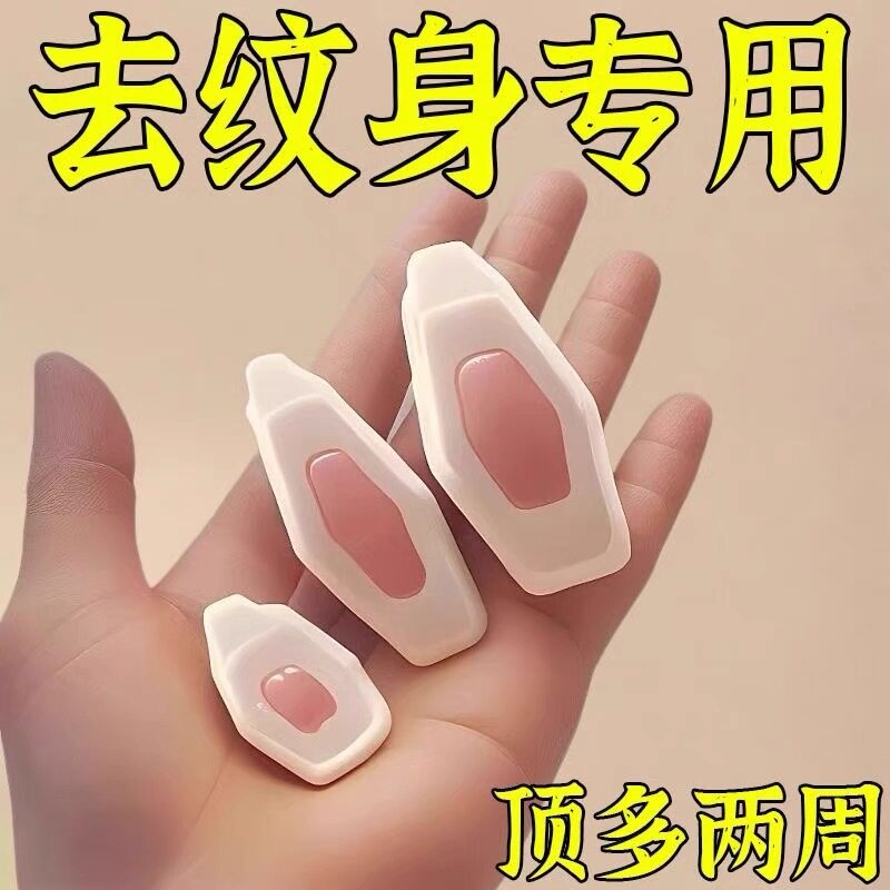 洗纹身神器不留疤痕快速纹身刺青文身褪色剂去除非药水膏无痛通用