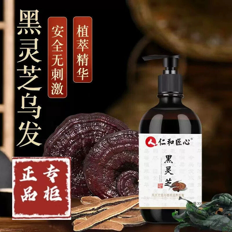 仁和匠心何首乌黑灵芝洗发水纯植物白发转黑发少年白洗发水正品