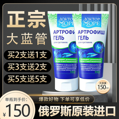 DoctorOcean俄罗斯海之养大蓝管外用氨糖软骨素关节涂抹膏膝盖