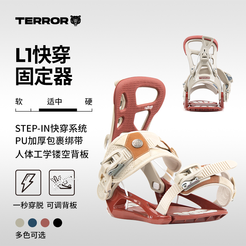TERRORL1快穿单板滑雪固定器