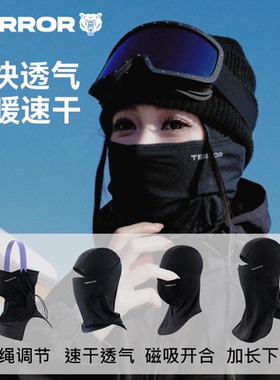 滑雪护脸面罩滑雪板单板护具头套加绒男女成人装备速干防风脸罩