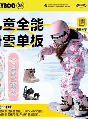 TERROR儿童滑雪板单板套装新手全能板固定器快穿雪鞋入门滑雪装备