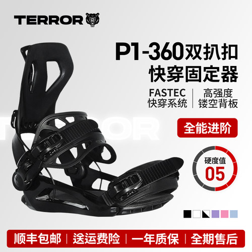 TERRORP1快穿单板滑雪固定器