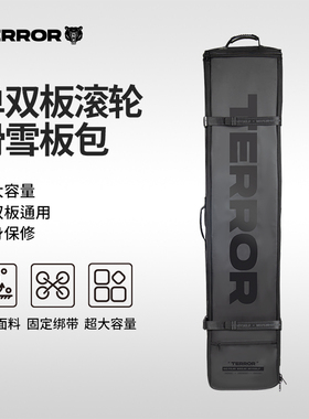 TERROR探锐滑雪专用单板板包防水轮包滑雪包滚轮大容量多仓收纳包