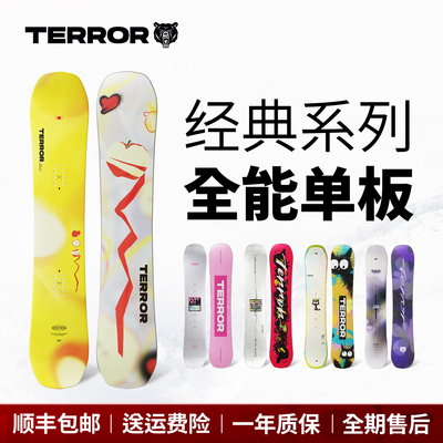terror单板滑雪板套装碳纤维