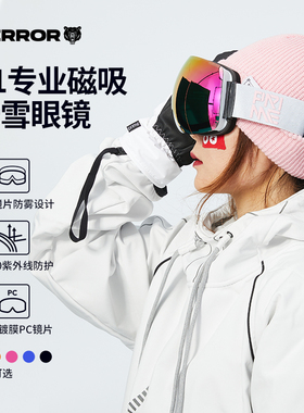 TERROR球面滑雪眼镜滑雪镜双层防雾高清男女磁吸近视防风柱面雪镜