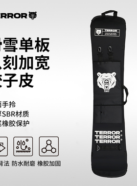 TERROR八字刻滑加宽单板饺子皮防划防水防锈单双肩板包雪板保护套