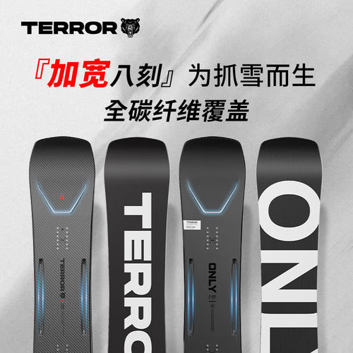 TERROR加宽八字刻滑全碳纤维雪板