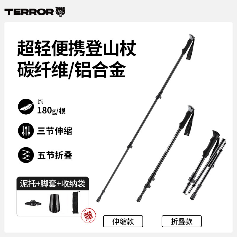 TERROR碳纤维登山杖专业爬山装备图片