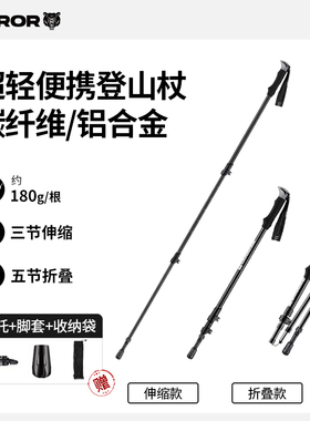 TERROR登山杖碳纤维专业户外折叠徒步手杖铝合金伸缩女款爬山装备