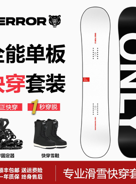 ONLY小黑板8.0滑雪板单板雪板三件套女全能快穿雪鞋固定器TERROR