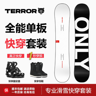 ONLY小黑板8.0滑雪板单板雪板三件套女全能快穿雪鞋 固定器TERROR