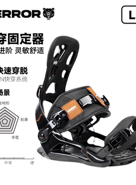 TERROR单板快穿固定器全能平花刻滑快速穿脱专业成人通用滑雪装备