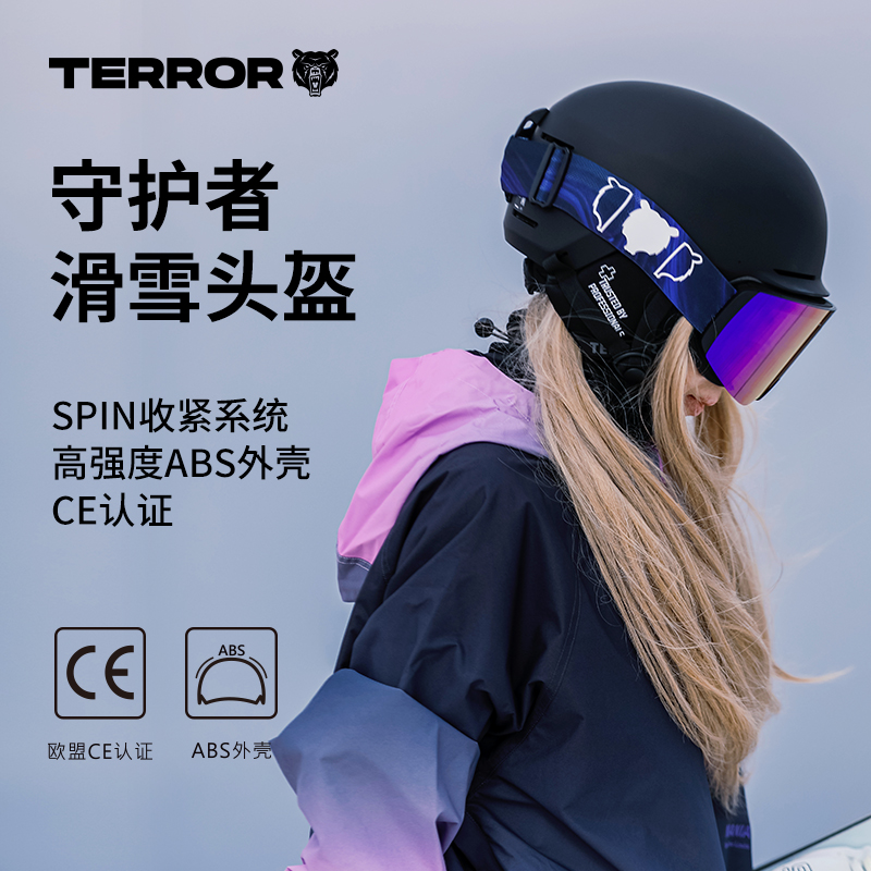 TERROR专业滑雪头盔护目镜