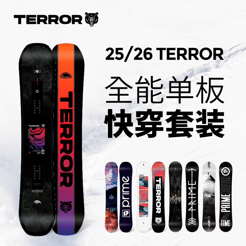 TERROR单板滑雪板套装男快穿固定器滑雪鞋全能平花刻滑滑雪装备女