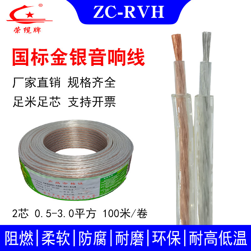 音响电缆线国标阻燃护套线RVH2芯0.5-3.0平方 纯铜镀锡铜芯金银线,电子/电工,护套线,淘宝优惠券,粉丝福利购,淘宝优惠卷